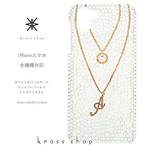 公式店舗 全 Disney Mobile ディズニーモバイル Dm 02h Dm 01g Dm 01h Sh 02g Sh 05f F 03f F 07e スワロフスキー ケース カバー デコ デコケース デコカバー キラキラ デコ電 イニシャル２連ネックレスモチーフ 白 ゴールド W 全商品オープニング価格特別価格
