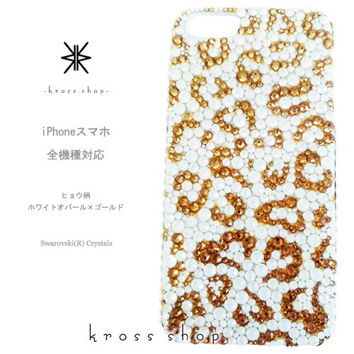 XPERIA 10 1 III II 5 8 XZ3 エクスペリア5 SO-51B SOG03 SO-52B SOG04 SO-51A SOG01 ケース スワロフスキー カバー デコ 送料無料 デコケース デコカバー デコ電 キラキラ 無料ラッピング ギフト かわいい 豹柄 ヒョウ柄 アニマル ハート 5｜KrossShop　店