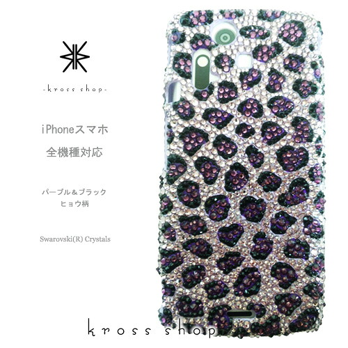 XPERIA 10 1 III II 5 8 XZ3 エクスペリア5 SO-51B SOG03 SO-52B SOG04 SO-51A SOG01 ケース スワロフスキー カバー デコ 送料無料 デコケース デコカバー デコ電 キラキラ 無料ラッピング ギフト かわいい 豹柄 ヒョウ柄 アニマル パープル｜KrossShop　店