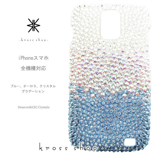 GALAXY S10 S9 + S8 ギャラクシーS9 SC-04L SCV42 SC-02K SCV38 SC-03K SCV39 ケース スワロフスキー カバー デコ 送料無料 デコケース デコカバー デコ電 キラキラ 無料ラッピング ギフト かわいい ブルー グラデーション
