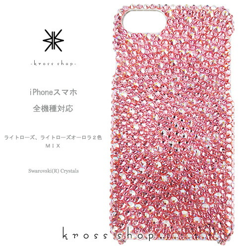 【全機種相応う】iPhone17 iPhone16 iPhone15 iPhone14 Pro Max PLUS GALAXY XPERIA AQUOS Google pixel グーグルピクセル iPhone16容れもの スマホケース スワロフスキー デコ キラキラ デコケース デコカバー デコ電 愛くるしい -点火装置さくら色系MIX-