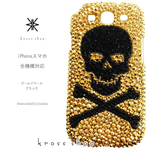 AQUOS zero2 R3 R2 SHV47 SH-01M SH-04L SHV44 SH-03K SHV42 SH-01K SHV40 入れもの スワロフスキー 覆いかぶせる デコ 貨物輸送無料 デコケース デコカバー デコ電 キラキラ 無料ラッピング 差し上げ物 可愛らしい ゴールド スカル 骸骨