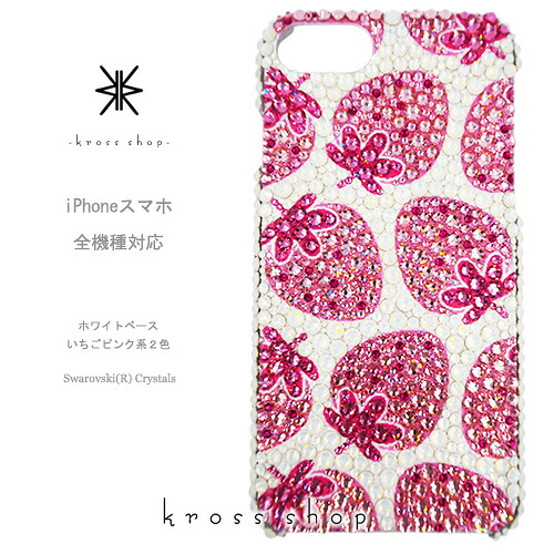 【全機種相応う】iPhone17 iPhone16 iPhone15 iPhone14 Pro Max PLUS GALAXY XPERIA AQUOS Google pixel グーグルピクセル iPhone16容れもの スマホケース スワロフスキー デコ キラキラ デコケース デコカバー デコ電 愛くるしい -いちご柄（白いこと軍事基地、さくら色）-
