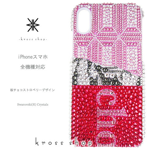 値引きする 全機種対応 Iphone12 Mini Iphone11 Pro Max Iphonexs Max Iphonexr Iphonese2 Galaxy S Xperia 1 10 Ii 5 Iphone12ケース スマホケース スワロフスキー デコ キラキラ デコケース デコカバー デコ電 かわいい 板チョコ ストロベリー いちご デザイン