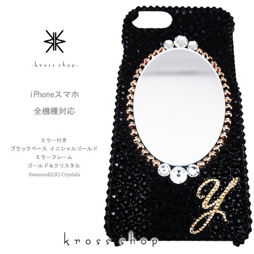 【全機種相応う】iPhone17 iPhone16 iPhone15 iPhone14 Pro Max PLUS GALAXY XPERIA AQUOS Google pixel グーグルピクセル iPhone16容れもの スマホケース スワロフスキー デコ キラキラ デコケース デコカバー デコ電 愛くるしげ 鏡（銀鏡）デコケース -ゴールド かしら文字-