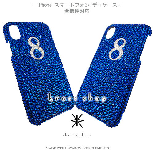 注目の 全機種対応 Iphone12 Mini Iphone11 Pro Max Iphonexs Max Iphonexr Iphonese2 Galaxy S Xperia 1 10 Ii 5 Iphone12ケース スマホケース スワロフスキー デコ キラキラ デコケース デコカバー デコ電 かわいい 数字 選べるナンバー 数字デザイン ブルー