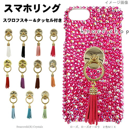 【全機種対応】iPhone17 iPhone16 iPhone15 iPhone14 Pro Max PLUS GALAXY XPERIA AQUOS Google pixel XPERIA 5 III 1 10 II iPhone13ケース スマホケース リング付き スマホリング iPhoneリング スワロフスキー デコ キラキラ デコケース デコカバー かわいい ローズ系MIX｜KrossShop　店