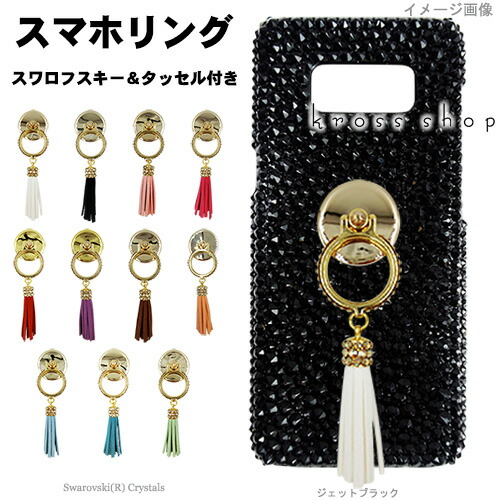 【全機種相応う】iPhone17 iPhone16 iPhone15 iPhone14 Pro Max PLUS GALAXY XPERIA AQUOS Google pixel XPERIA 5 III  1 10 II iPhone13容れもの スマホケース 輪っか付き添い人 スマホリング iPhone輪っか スワロフスキー デコ キラキラ デコケース デコカバー デコ電