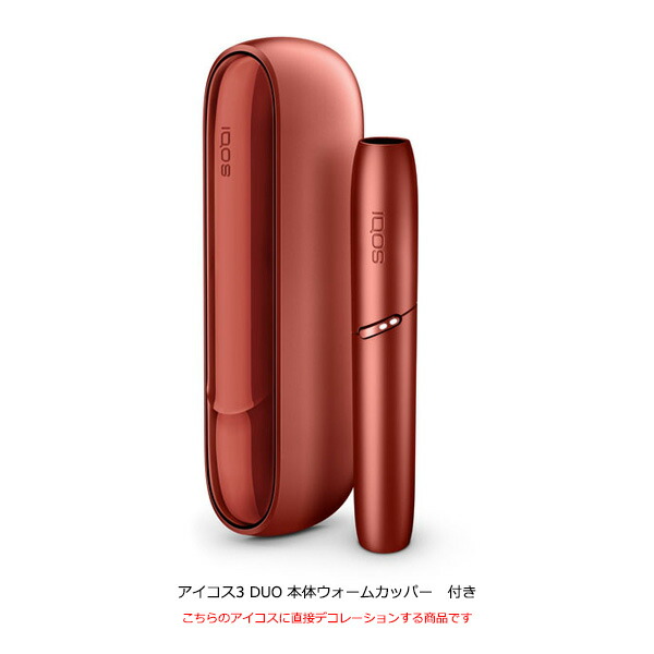 限定色】iQOS3 DUO アイコス3 デュオ ホルダー カッパー www.showme.org