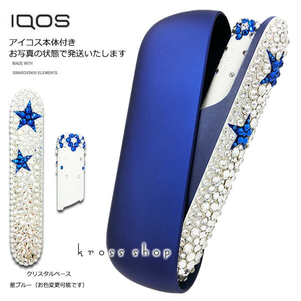 最大12 Offクーポン アイコス3 デュオ Iqos3 Duo 本体キット ステラブルー ドアカバー キャップ デコ 星 スター 純正 正規品 スワロフスキー ラインストーン ブルー 青 キラキラ 送料無料 代引き可能 Fucoa Cl