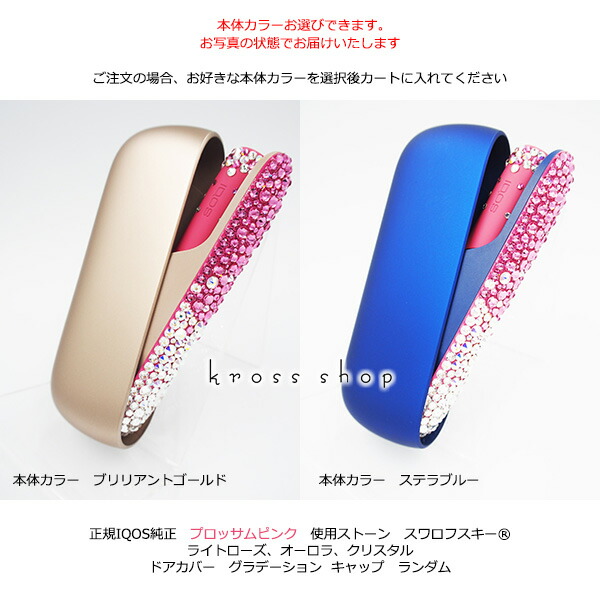 デュオ Iqos3 喫煙具 新型iqos本体キット込み デコ 電子タバコ Duo ウォームホワイト キット 本体 アイコス ブリリアントゴールド Iqos ベルベットグレー アイコス3 ステラーブルー ピンク キャップ ドアカバー ブロッサムピンク デコ アイコスキャップ Iqosキャップ