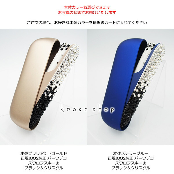 新型iqos本体道具一式込み アイコス3 二人組 Iqos3 Duo 本体 キット アイコス Iqos ウォーム白人 ヴェルヴェット薄墨色 ブリリアントゴールド ステラーブルー 隊長 開包隠 墨染め 水晶 デコ アイコスキャップ Iqosキャップ スワロフスキー同素材 キラキラ