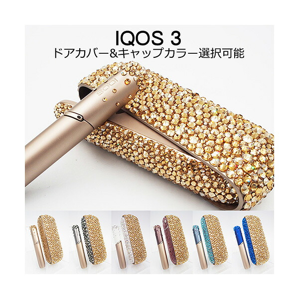 新型iqos本体一揃いの道具込み アイコス3 妻夫 Iqos3 Duo 本体 キット アイコス Iqos ブリリアントゴールド 電子目覚まし草 カピタン 門口被せる デコ アイコスキャップ Iqosキャップ スワロフスキー同素 キラキラ イニシャル入れ 見目入れ いみな必要経費 ネーム