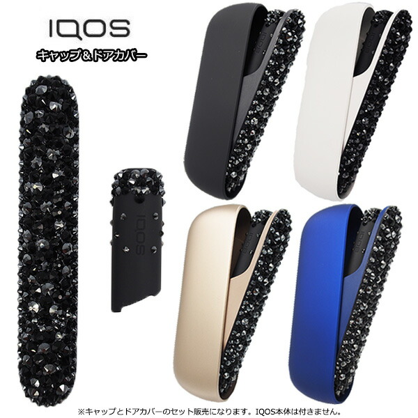 ２点セット ケース アイコス3 ブラック系 デュオ ラインストーン Iqos3 Duo ドアカバーとキャップのセット販売 ベルベットグレー 純正 正規品 デコ スワロフスキー ラインストーン ブラック系 キラキラ 送料無料 代引き可能 Krossshop 店アイコス3 デュオ Iqos3 Duo