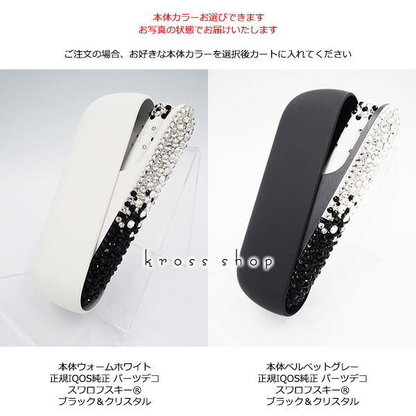 新型iqos本体道具一式込み アイコス3 二人組 Iqos3 Duo 本体 キット アイコス Iqos ウォーム白人 ヴェルヴェット薄墨色 ブリリアントゴールド ステラーブルー 隊長 開包隠 墨染め 水晶 デコ アイコスキャップ Iqosキャップ スワロフスキー同素材 キラキラ