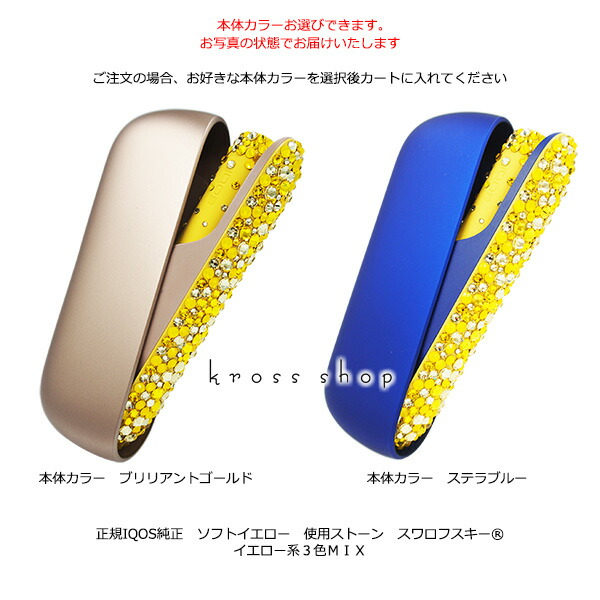 新型iqos本体キット込み アイコス3 デュオ Iqos3 Duo 本体 キット アイコス Iqos ウォームホワイト ベルベットグレー ブリリアントゴールド ステラーブルー キャップ ドアカバー ソフトイエロー 黄色 デコ アイコスキャップ Iqosキャップ スワロフスキー キラキラ Hcsni