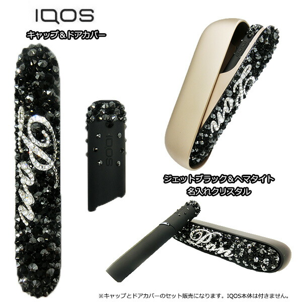 高い素材 アイコス3 デュオ Iqos3 Duo ドアカバーとキャップのセット販売 ベルベットグレー 純正 正規品 デコ スワロフスキー ラインストーン ブラック系 名入れ 名前入り キラキラ 送料無料 代引き可能 Fucoa Cl