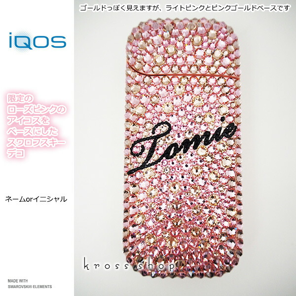 アイコス Iqos カスタム キラキラ ケースやカバーではなく本体にデコ スワロフスキー デコ デコレーション ネーム ピンク ピンクゴールドベースのイニシャル入れ ローズピンク 名入れ 名前入り 本体 限定 限定カラー 電子タバコ 最大68 オフ 本体 アイコス Iqos カスタム キラキラ ケースやカバーではなく本体にデコ スワロフスキー デコ デコレーション ネーム ピンク ピンクゴールドベースのイニシャル入れ ローズピンク 名入れ 名前入り 本体 限定 限定カラー 電子タバコ 最大68 オフ 本体