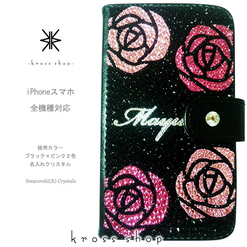 スマホケース 万覚え帳型 全機種相応う【片面】iPhone17 iPhone16 iPhone15 iPhone14 Pro Max PLUS GALAXY XPERIA AQUOS Google pixel iPhone15容れもの 取りまかなう スワロフスキー デコ デコ 容れもの 取りまかなう キラキラ -薔薇柄＆名まえ入れ-ローズ 名入れ 名まえ入り口・入口