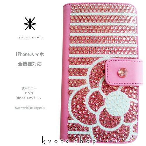 【片面】スマホ 全機種相応う SC-02H SC-05G SC-04G SH-03G SH-04H SH-02H SH-01H SO-04H SO-01H SO-03H SO-02H SO-03G SO-04G SO-02G SO-01G SHV34 SHV33 SOV33 SOV32 SOV31 SV33 SCV32 501so 506SH 403SH 万覚え帳型 入れもの 覆いかぶせる スワロフスキー デコ スワロ