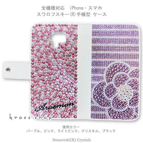 【両面デコ】URBANO アルバーノ V03 V02 V01 L03 L02 L01 スワロフスキー 万覚え帳型 入れもの 覆いかぶせる デコ スワロ キラキラ デコケース デコカバー デコ電 -カメリア間借り人＆名まえ入れ(パープル＆サクラ色)-