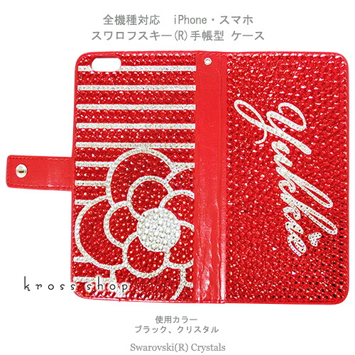 スマホケース 万覚え帳型 全機種相応う【両面】iPhone17 iPhone16 iPhone15 iPhone14 Pro Max PLUS GALAXY XPERIA AQUOS Google pixel iPhone15入れもの 覆いかぶせる スワロフスキー デコ デコ 入れもの 覆いかぶせる キラキラ -カメリア間借り人＆名まえ入れ(赤いこと軍事基地)-