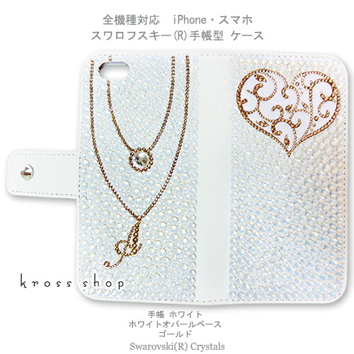 【両面デコ】全 arrows 5G Be4 Plus Be3 NX F-41B F-51A F-41A F-02L F-04K F-01K F-05J F-01J 手帳型 スワロフスキー ケース カバー デコ スワロ デコケース デコカバー ポーチ キラキラ デコ電 -アンティークハート＆イニシャル2連ネックレス-