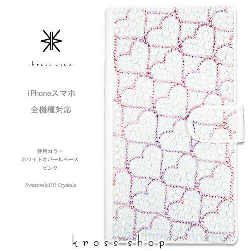 スマホケース 万覚え帳型 全機種相応う【片面】iPhone17 iPhone16 iPhone15 iPhone14 Pro Max PLUS GALAXY XPERIA AQUOS Google pixel iPhone15入れもの 覆いかぶせる スワロフスキー デコ デコ 入れもの 覆いかぶせる キラキラ -かくれハート形-
