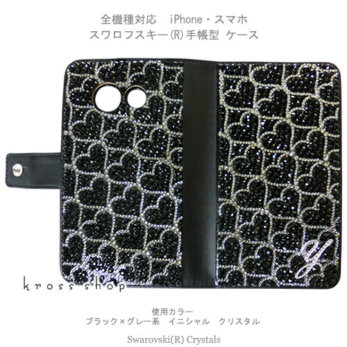 スマホケース 万覚え帳型 全機種相応う【両面デコ】iPhone17 iPhone16 iPhone15 iPhone14 Pro Max PLUS GALAXY XPERIA AQUOS Google pixel iPhone15入れもの 覆いかぶせる スワロフスキー デコ デコ 入れもの 覆いかぶせる キラキラ -かくれハート形-