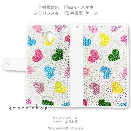 【両面デコ】URBANO アルバーノ V03 V02 V01 L03 L02 L01 スワロフスキー 万覚え帳型 入れもの 押しかぶせる デコ スワロ キラキラ デコケース デコカバー デコ電 -からふるハート形手当たり次第（水晶軍事基地）- スマートフォン・携帯電話アクセサリー-ケース・カバー-スマートフォン・タブレット
