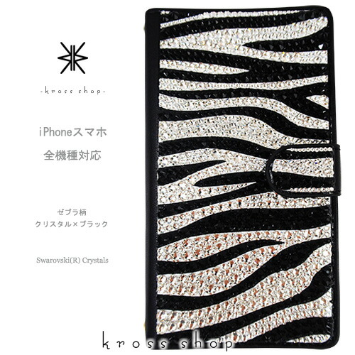 【片面】スマホ 全機種相応う SC-02H SC-05G SC-04G SH-03G SH-04H SH-02H SH-01H SO-04H SO-01H SO-03H SO-02H SO-03G SO-04G SO-02G SO-01G SHV34 SHV33 SOV33 SOV32 SOV31 SV33 SCV32 501so 506SH 403SH 万覚え帳型 入れもの 覆いかぶせる スワロフスキー デコ スワロ