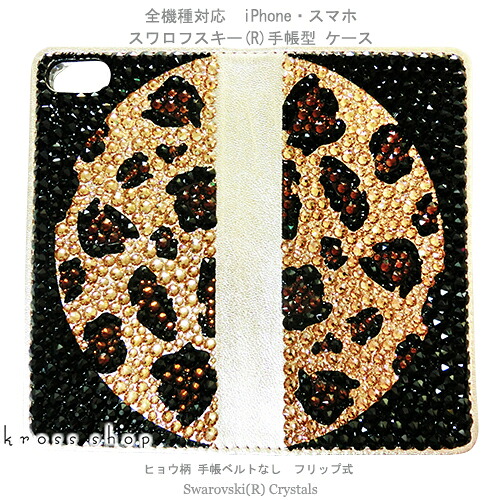 【両面デコ】iPhone17 iPhone16 iPhone15 iPhone14 Pro Max PLUS GALAXY XPERIA AQUOS Google pixel iPhone15入れもの 覆いかぶせる スワロフスキー デコ デコ 入れもの 覆いかぶせる キラキラ -本革ゴールドの万覚え帳軍事基地（豹柄）-