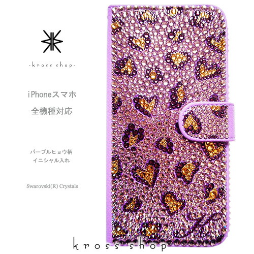 最適な材料 スマホケース 手帳型 全機種対応 片面 Iphone12 Mini Pro Iphone11 Iphone Xs Max Iphone Xr Iphone12ケース Galaxy S S10 Xperia 1 10 Ii 5 Xz3 カバー スワロフスキー デコ かわいい デコ ケース カバー キラキラ 豹柄 パープル系イニシャル