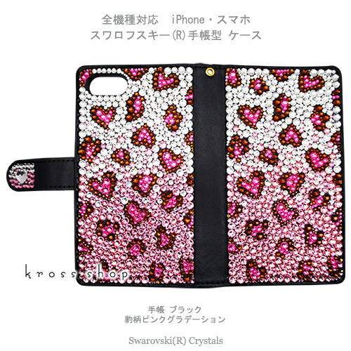 スマホケース 万覚え帳型 全機種相応う【両面デコ】iPhone17 iPhone16 iPhone15 iPhone14 Pro Max PLUS GALAXY XPERIA AQUOS Google pixel iPhone15入れもの 覆いかぶせる スワロフスキー デコ デコ 入れもの 覆いかぶせる キラキラ -豹柄サクラ色グラデーション-