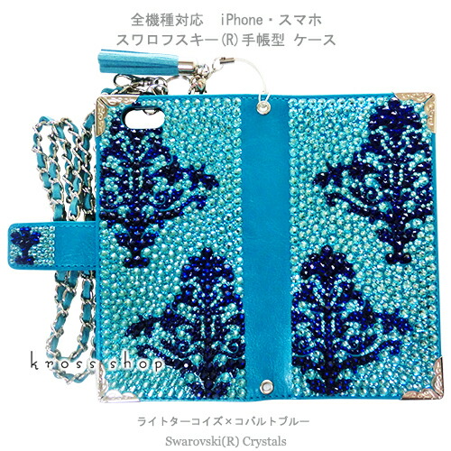 【多機種相応う】【両面】iPhone17 iPhone16 iPhone15 iPhone14 Pro Max PLUS GALAXY XPERIA AQUOS Google pixel iPhone15入れもの 覆いかぶせる スワロフスキー デコ デコ 入れもの 覆いかぶせる キラキラ -ダマスク柄(ティファニー青み系色つや)-