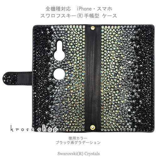 スマホケース 万覚え帳型 全機種相応う【両面デコ】iPhone17 iPhone16 iPhone15 iPhone14 Pro Max PLUS GALAXY XPERIA AQUOS Google pixel iPhone15入れもの 覆いかぶせる スワロフスキー デコ デコ 入れもの 覆いかぶせる キラキラ -黒いことグラデーション-