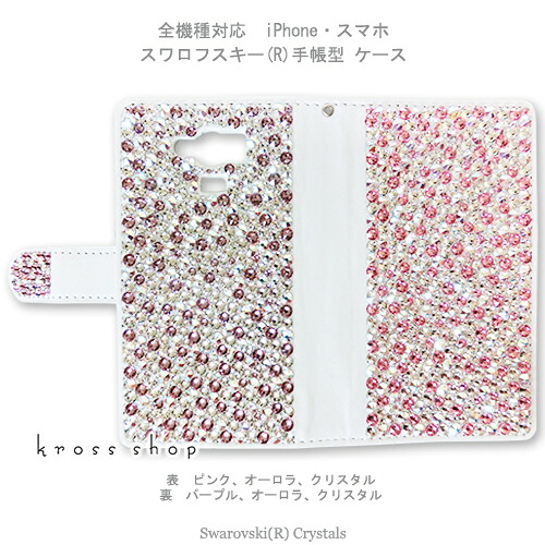 スマホケース 万覚え帳型 全機種相応う【両面デコ】iPhone17 iPhone16 iPhone15 iPhone14 Pro Max PLUS GALAXY XPERIA AQUOS Google pixel iPhone15入れもの 覆いかぶせる スワロフスキー デコ デコ 入れもの 覆いかぶせる キラキラ -サクラ色＆パープル系手当たり次第-