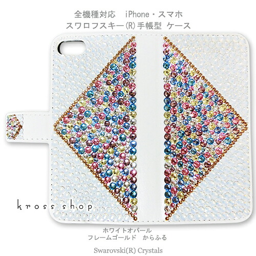 【両面デコ】スマホ 全機種相応う SC-02H SC-05G SC-04G SH-03G SH-04H SH-02H SH-01H SO-04H SO-01H SO-03H SO-02H SO-03G SO-04G SO-02G SO-01G SHV34 SHV33 SOV33 SOV32 SOV31 SV33 SCV32 501so 506SH 403SH 万覚え帳型 入れもの 覆いかぶせる スワロフスキー デコ スワロ