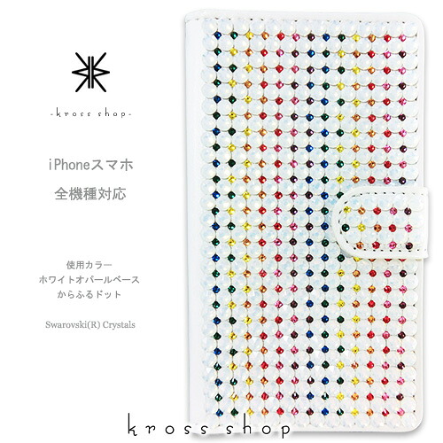 【片面】全Xperia 1 5 10 VII VI V IV III エクスペリア SO-52F SO-52E SOG14 A402SO SO-52D SOG11 SO-53D SOG12 SO-54C SOG09 XPERIA入れもの スワロフスキー 万覚え帳型 デコ 入れもの 覆いかぶせる キラキラ デコ電 -白いこと軍事基地のからふる点点-