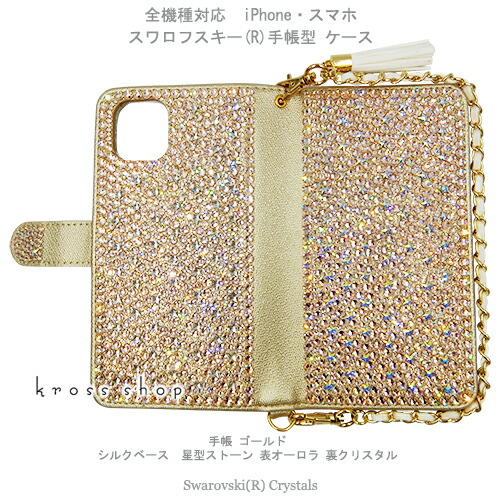 【両面】isai FL イサイ LGL24 LGL22 スワロフスキー 万覚え帳型 御徒面子風 ハンドバック風 チャーン付き添い人 同盟罷業一回り付き添い人 デコ デコケース デコカバー キラキラ デコ電 成年者系 可愛らしい -星型地絹軍事基地（星、表オーロラ、裏水晶）-