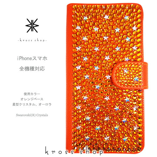 スマホケース 万覚え帳型 全機種相応う【片面】iPhone17 iPhone16 iPhone15 iPhone14 Pro Max PLUS GALAXY XPERIA AQUOS Google pixel iPhone15入れもの 覆いかぶせる スワロフスキー デコ デコ 入れもの 覆いかぶせる キラキラ -オレンジ色軍事基地星柄-