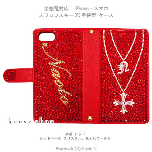 スマホケース 万覚え帳型 全機種相応う【両面デコ】iPhone17 iPhone16 iPhone15 iPhone14 Pro Max PLUS GALAXY XPERIA AQUOS Google pixel iPhone15入れもの デコ スワロフスキー 入れもの 覆いかぶせる デコ 入れもの 覆いかぶせる キラキラ 数詞 -宝飾品＆名入れ(赤いこと)-