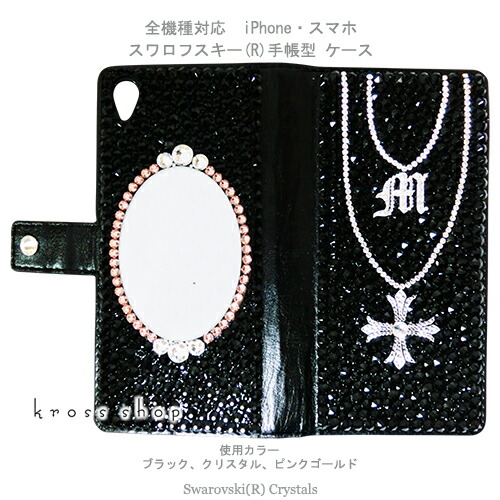 両面デコ デコ Disney Mobile ディズニーモバイル Dm 01h Dm 01g Sh 02g 携帯 Sh 05f Iphone6 Plus F 03f F 07e スワロフスキー 手帳型 デコ デコケース デコカバー デコ電 キラキラ ネックレスモチーフ ミラー Krossshop クロスショップ Krossshop 店 Disney