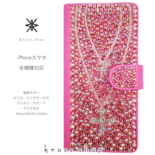 楽天市場 スマホケース 手帳型 全機種対応 片面 Iphone13 Pro Max Mini Iphone12 Iphone11ケース Iphone13 ケース Galaxy S21 S Xperia 5 Iii 1 10 Ace Ii Sc 02h カバー スワロフスキー デコ 大人かわいい デコ ケース カバー キラキラ クリスタル オーロラの