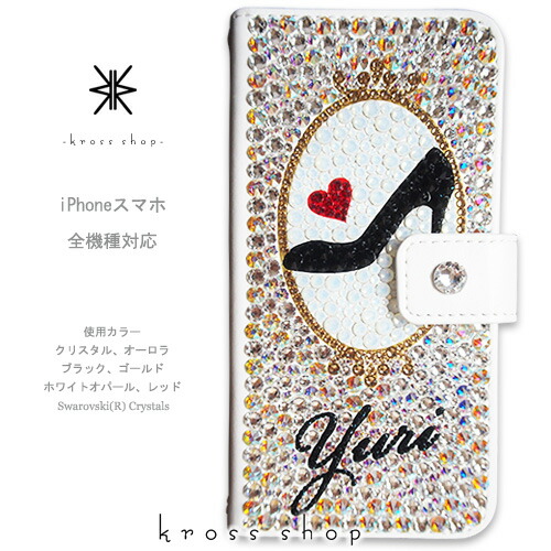 スマホケース 手帳型 全機種対応【片面】iPhone17 iPhone16 iPhone15 iPhone14 Pro Max PLUS GALAXY XPERIA AQUOS Google pixel iPhone15ケース デコ スワロフスキー ケース カバー デコ ケース カバー キラキラ -ミラーモチーフ＆ハイヒール 名前入れ-｜KrossShop　店