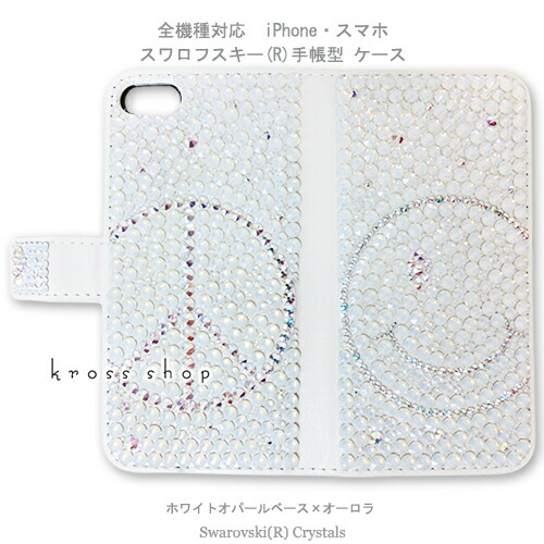 【両面デコ】全 AQUOS R10 AQUOS R9 pro AQUOS sense10 sense9 wish5 wish4 SH-51F SH-53F SH-53E SH-52F SHG04 スワロフスキー 万覚え帳型 入れもの 覆いかぶせる デコ デコケース デコカバー キラキラ デコ電-含み笑い＆天下太平目じるし(白いこと＆オーロラ)-