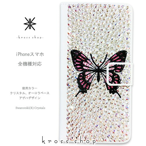【片面】iPhone15 iPhone14 iPhone13 iPhone12 iPhone11 Pro MAX mini iPhoneXS Max Plus iPhoneSE 万覚え帳型 入れもの 覆いかぶせる スワロフスキー デコ キラキラ デコ電 -アゲハ（水晶、オーロラ軍事基地）-