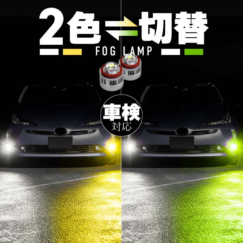 スバル 互換品 サンバーバン S700B S710B フォグランプ LED L1B 爆光 2色切り替え 黄色 白色 イエロー ホワイト ライムグリーン 車検対応 koito 12-611 純正交換 バルブ 広角 ファンレス