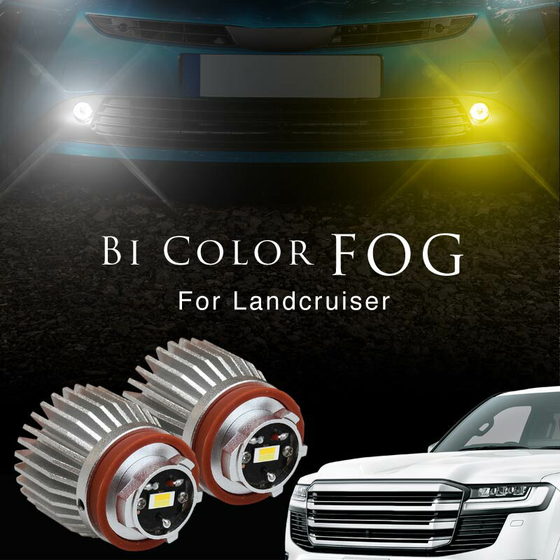 楽天市場】ランドクルーザー 300系 フォグランプ LED L1B 3色