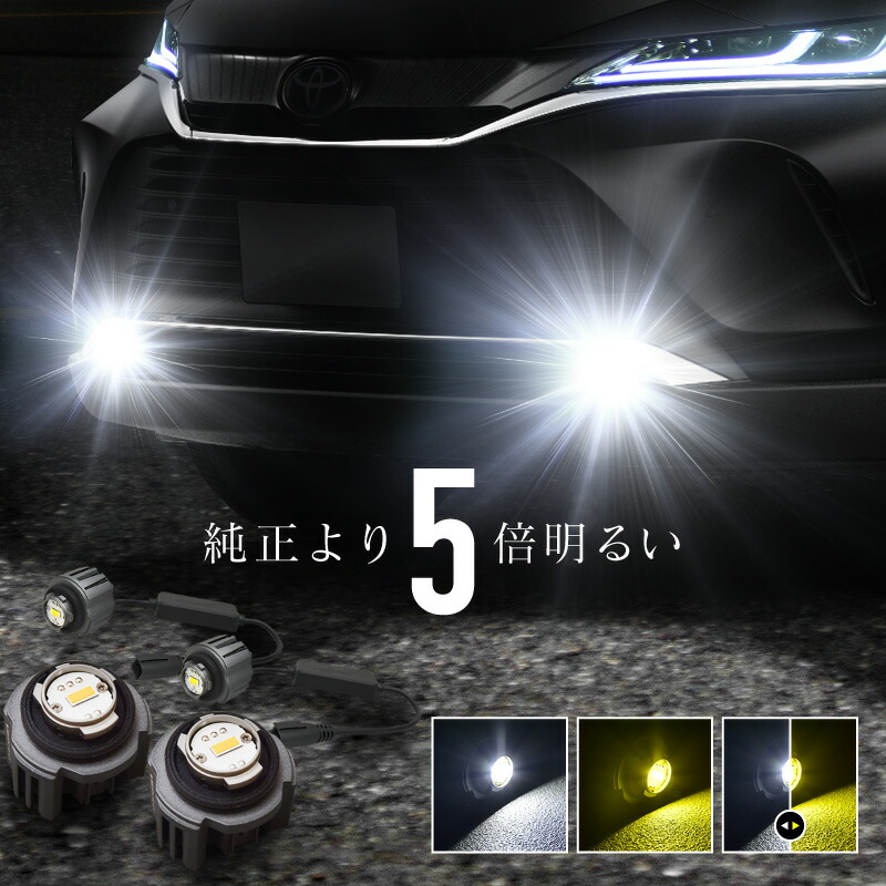 スバル サンバートラック サンバーバン サンバーディアス S5系 S3系 L1B フォグランプ LED バルブ 黄色 白色 爆光 ホワイト イエロー 2色切り替え